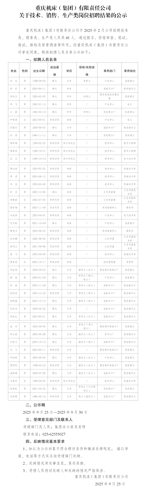 11-重慶機床集團公示_01.png